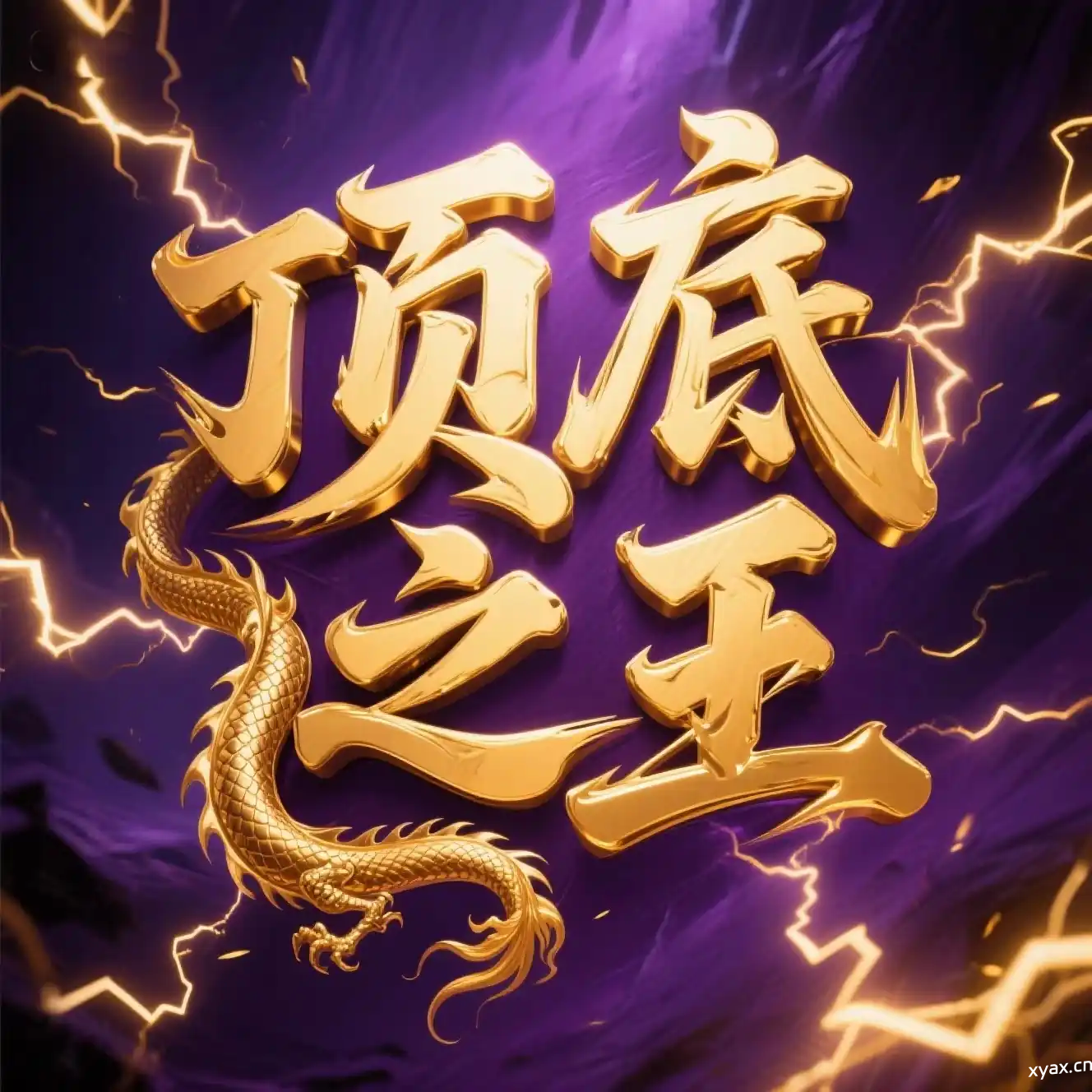 2025年顶底之王铁粉小灶炒股课