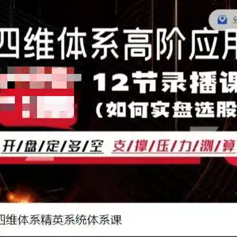 大V股笑涨四维体系精英系统体系炒股视频