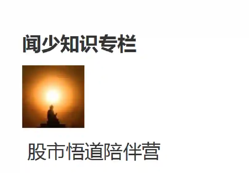 闻少知识专栏周期题材盘口筹码教学视频