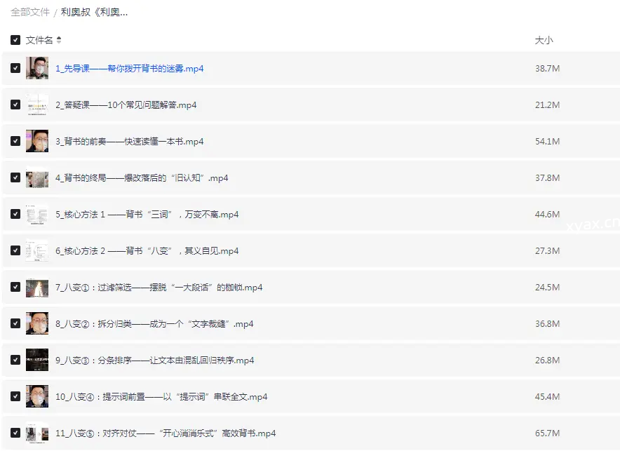 利奥背书法：背书技巧系统课程