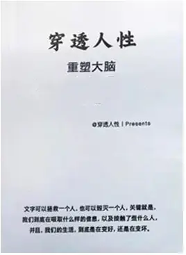 《穿透人性·重塑大脑》PDF版电子书籍