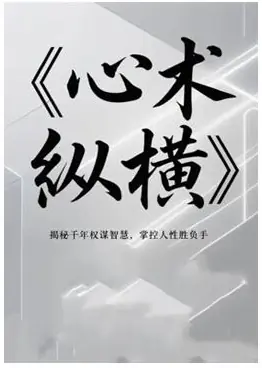 《心术纵横》1PDF版电子书籍