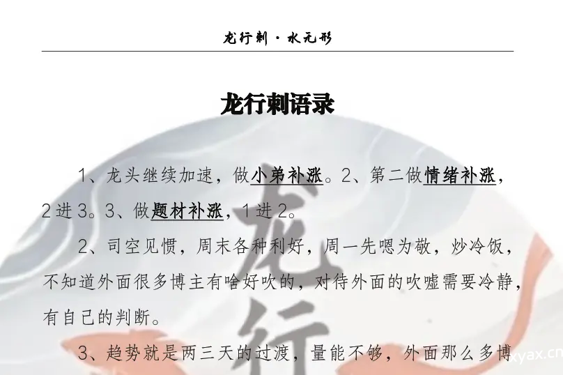 龙行刺语录汇总258页PDF