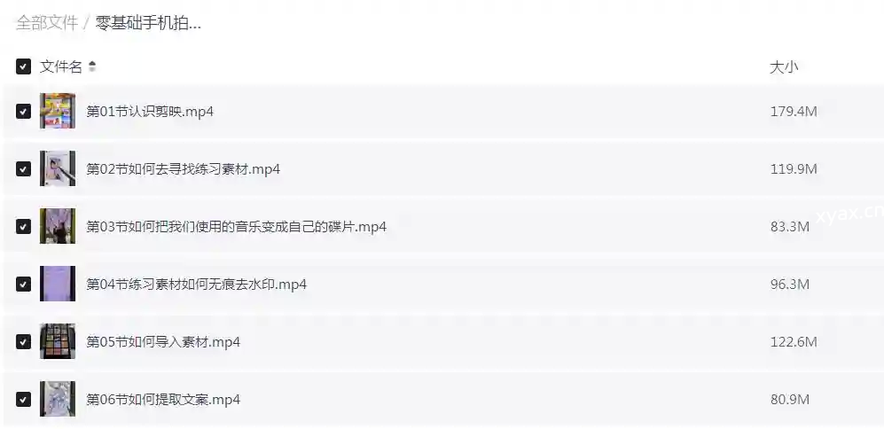 零基础手机拍摄剪辑高级感短片课程