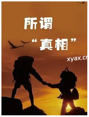 《所谓真相》PDF版电子书籍