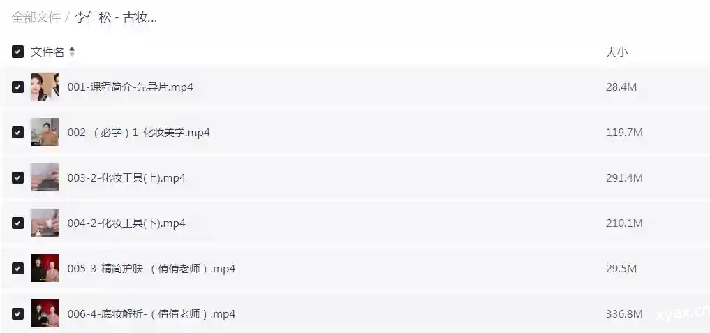 李仁松古妆汉服仙服零基础美妆教学课程