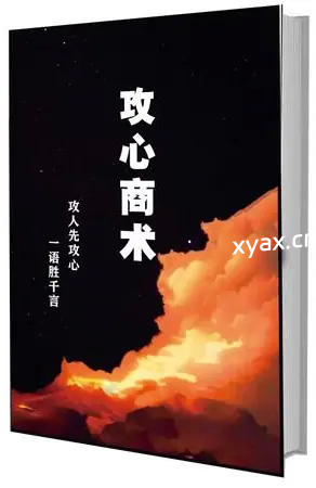 《攻心商术》PDF版电子书籍