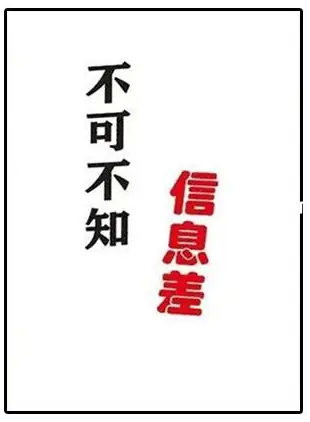 《不可不知的信息差》PDF版电子书籍