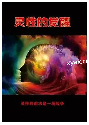 《灵性的觉醒》PDF版电子书籍