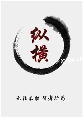 《纵横》PDF版电子书籍