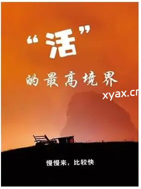 《活的最高境界》PDF版电子书籍