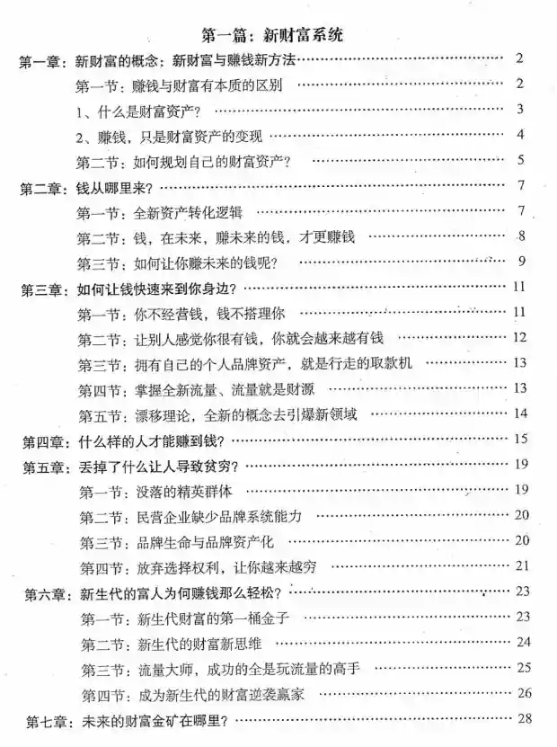 《新财富大系统》PDF版电子书籍