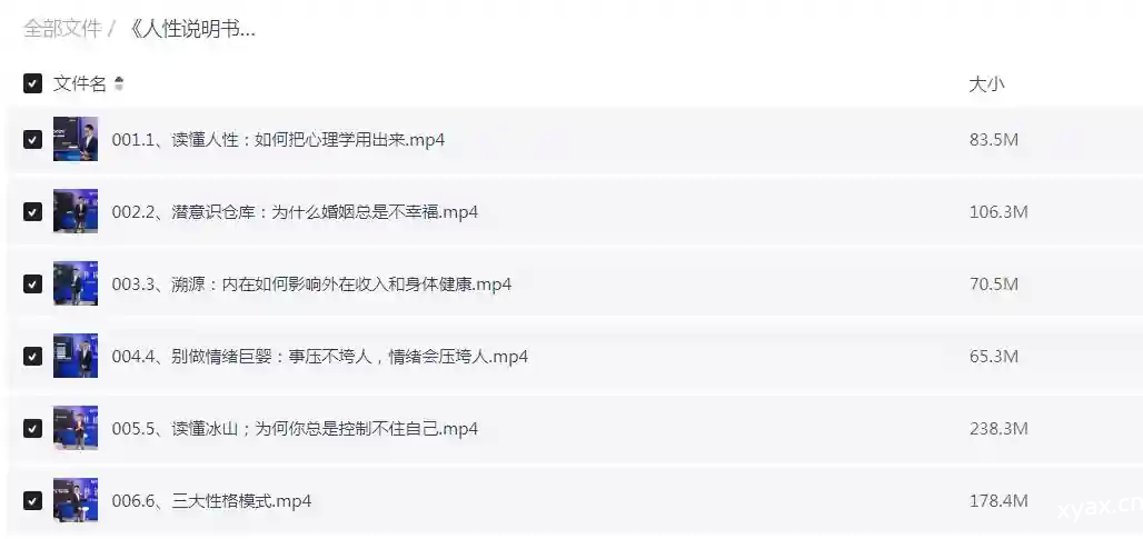 《人性说明书》爆款的心理课程