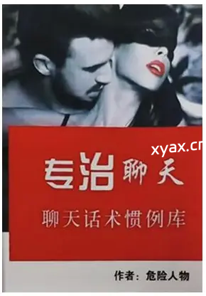 《专治聊天2.0》PDF版电子书籍