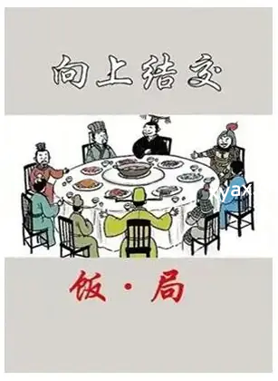 《向上社交饭局》PDF版电子书籍