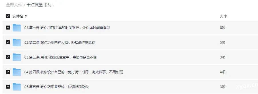 十点课堂《大神时间管理术》课程