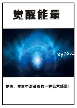 《觉醒能量》PDF版电子书籍