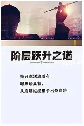 《阶层跃升之道》PDF版电子书籍