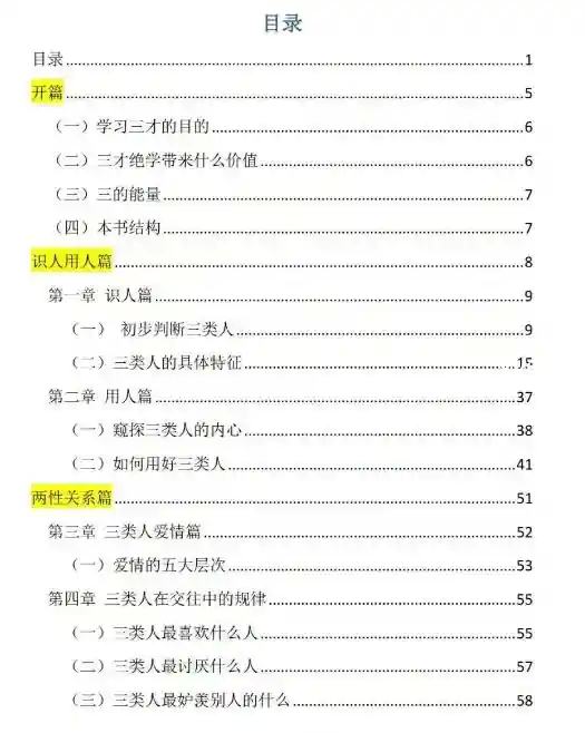 《人性觉醒三才绝学》PDF版电子书籍