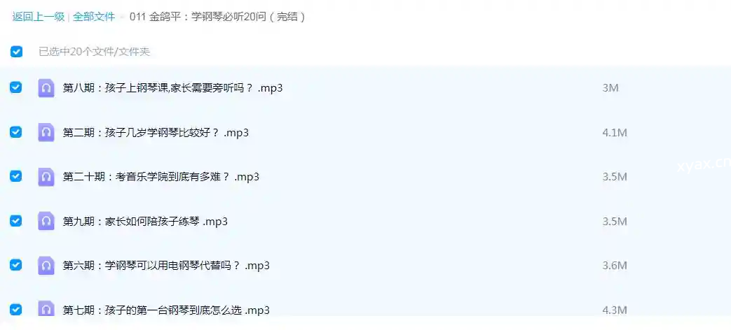 学钢琴必听20问课程