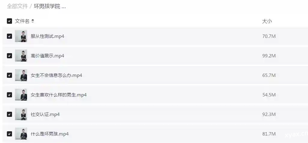 坏男孩学院官方入门课程