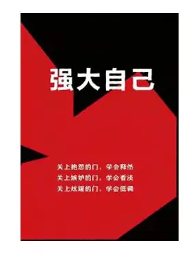《强大自己》PDF版电子书籍
