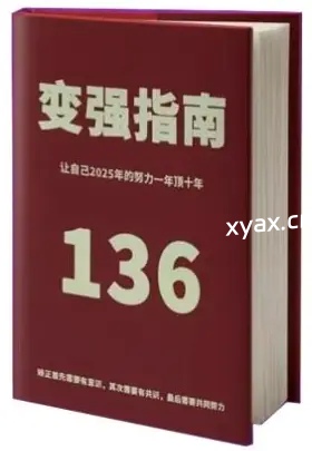 《变强指南》PDF版电子书籍