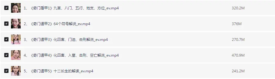 2025长卿老师《奇门遁甲闲者密训》课程