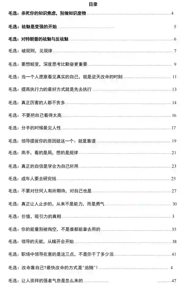 《毛选职场智慧思维》PDF版电子书籍