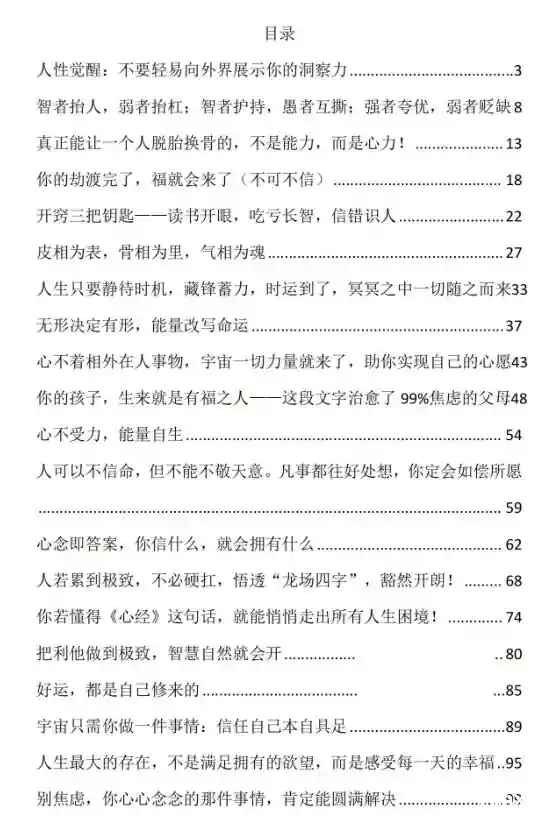 《心力能量》PDF版电子书籍