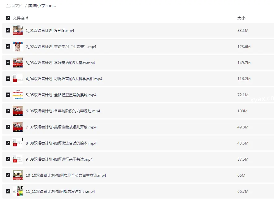 美国小学sunny英语启蒙体系方法课程