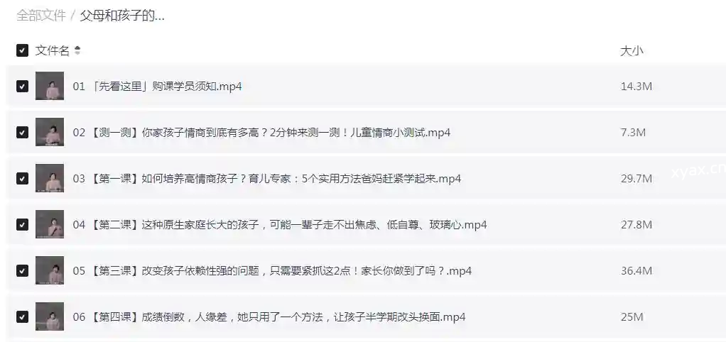 父母和孩子的情商训练课程