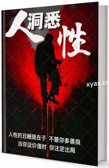 《洞悉人性》PDF版电子书籍