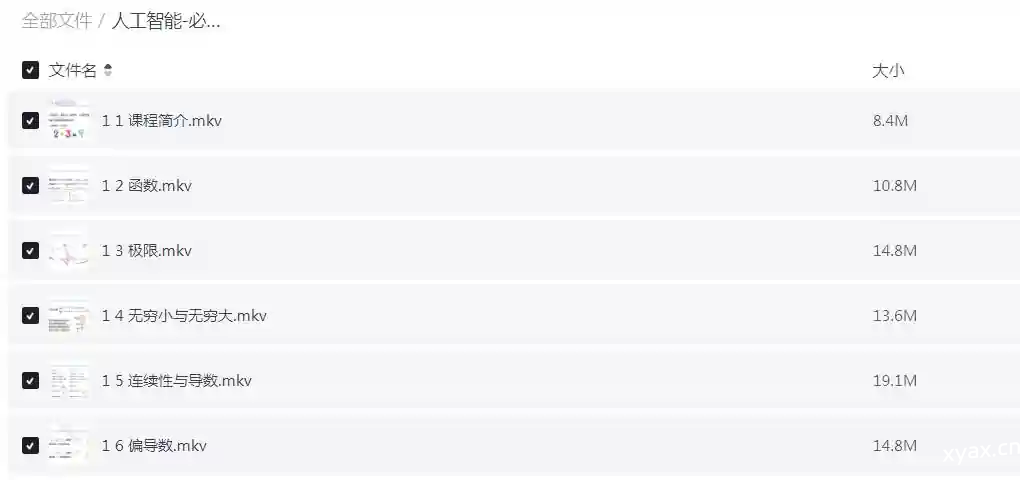 人工智能必备数学基础课程