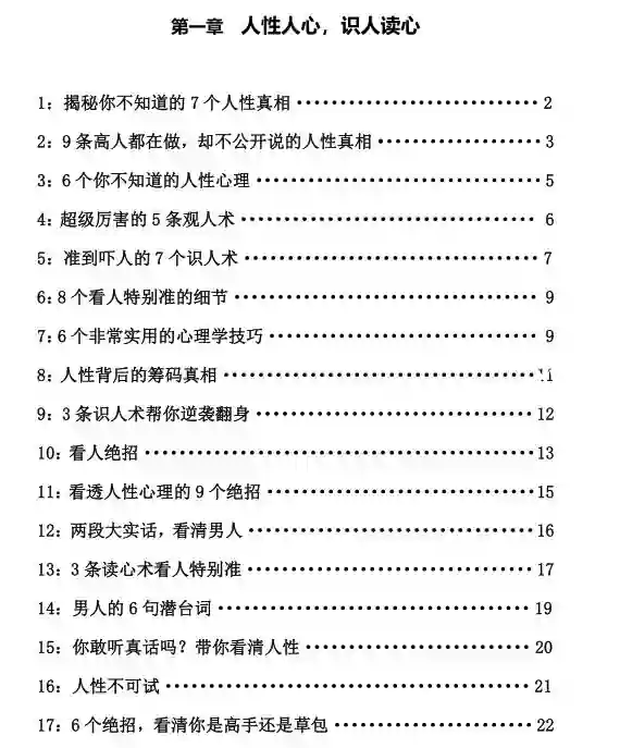 《人性秘术458条》PDF版电子书籍