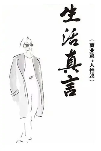 《生活真言》PDF版电子书籍