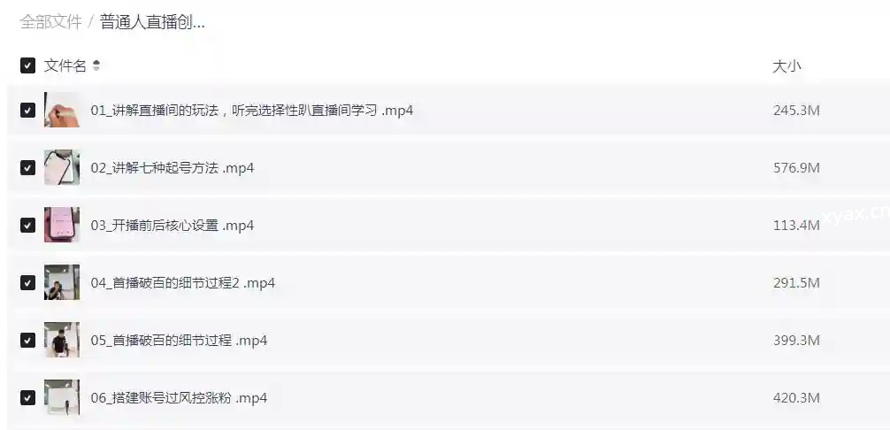 普通人直播创业课程