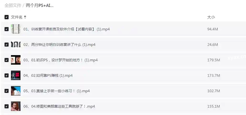 两个月PS+AI设计高效训练营课程
