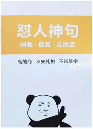 《怼人话术500例》PDF版电子书籍