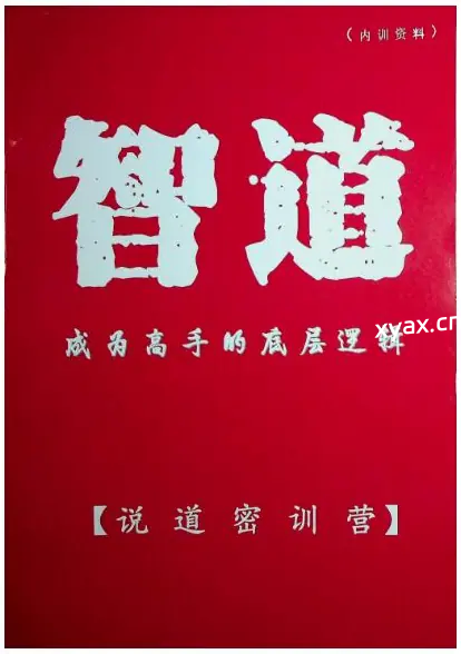 《智道》PDF版电子书籍