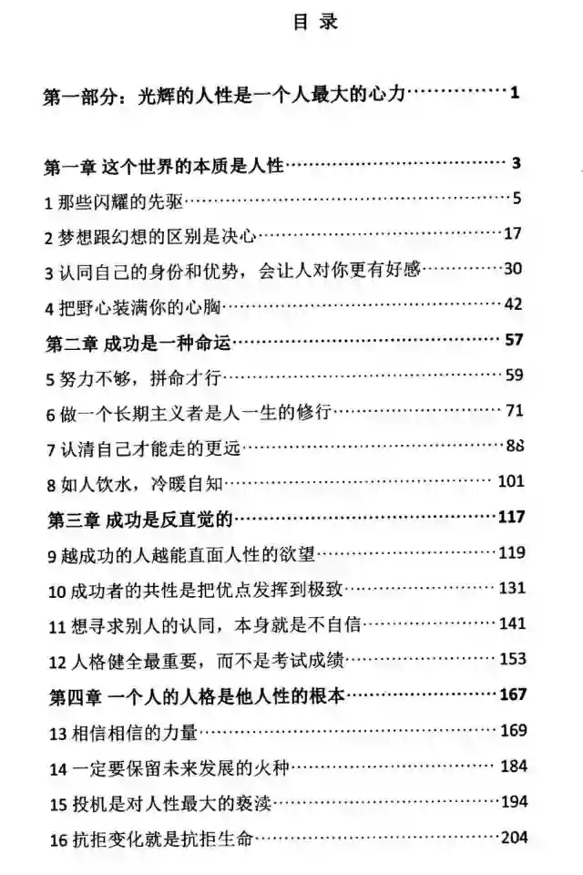 《人性心法》PDF版电子书籍