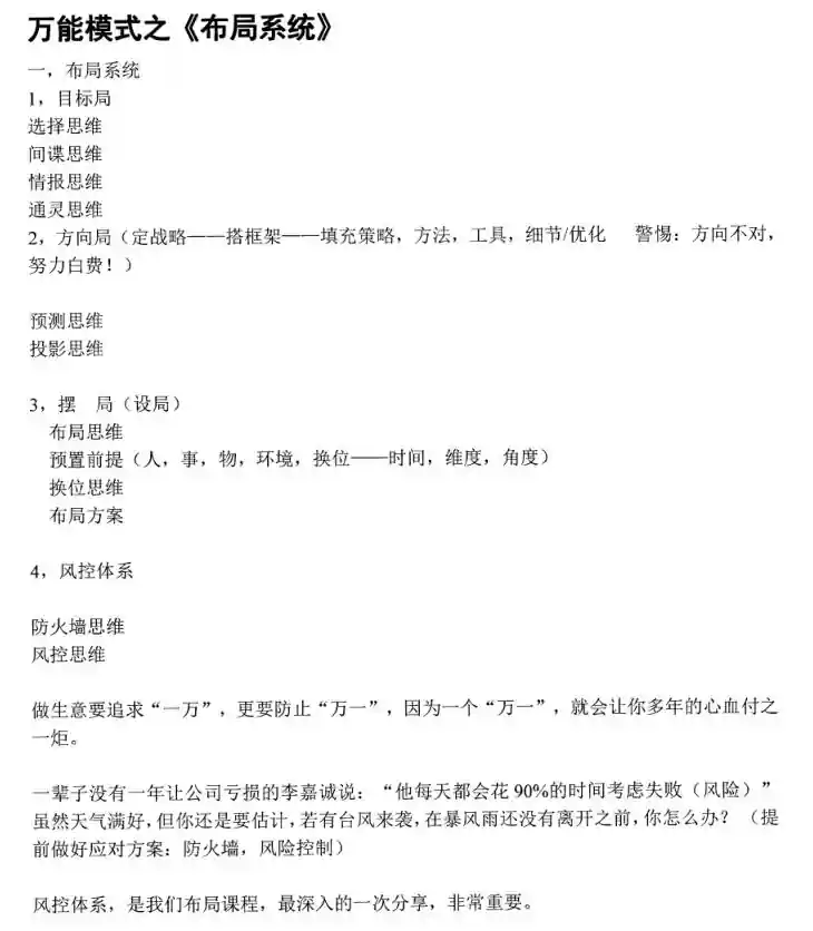 《万能布局系统2.0》PDF版电子书籍