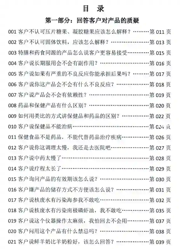 《大健康营销话术》PDF版电子书籍