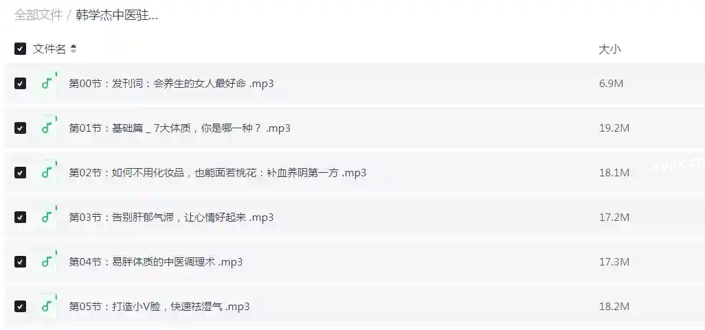 韩学杰中医驻颜养生课程