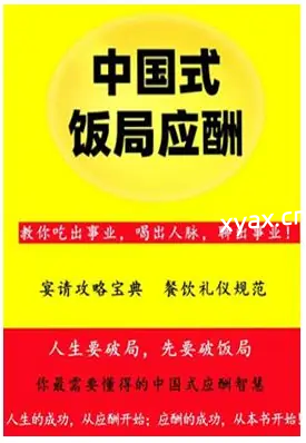 《中国式饭局应酬》PDF版电子书籍