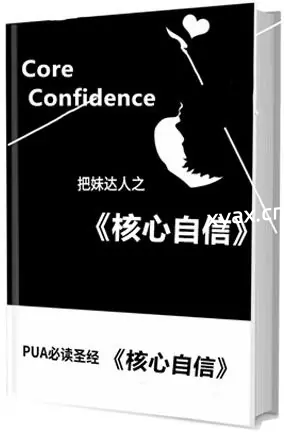《核心自信》PDF版电子书籍