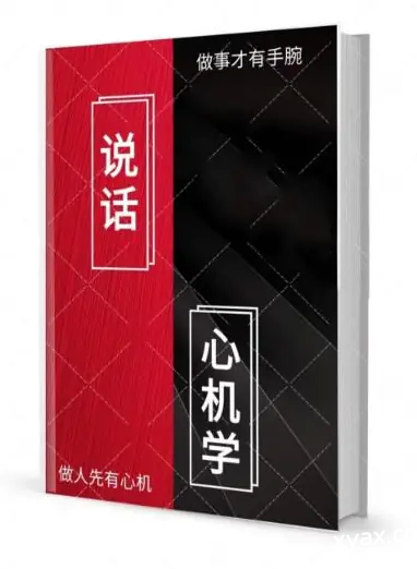《说话心机学》PDF版电子书籍