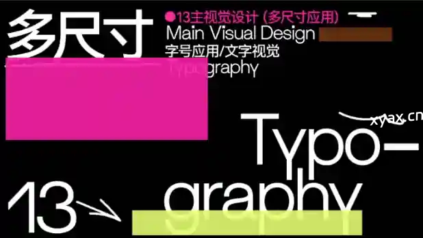 王猛奇文字排版系统设计课程