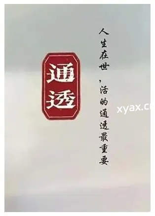 《通透》PDF版电子书籍