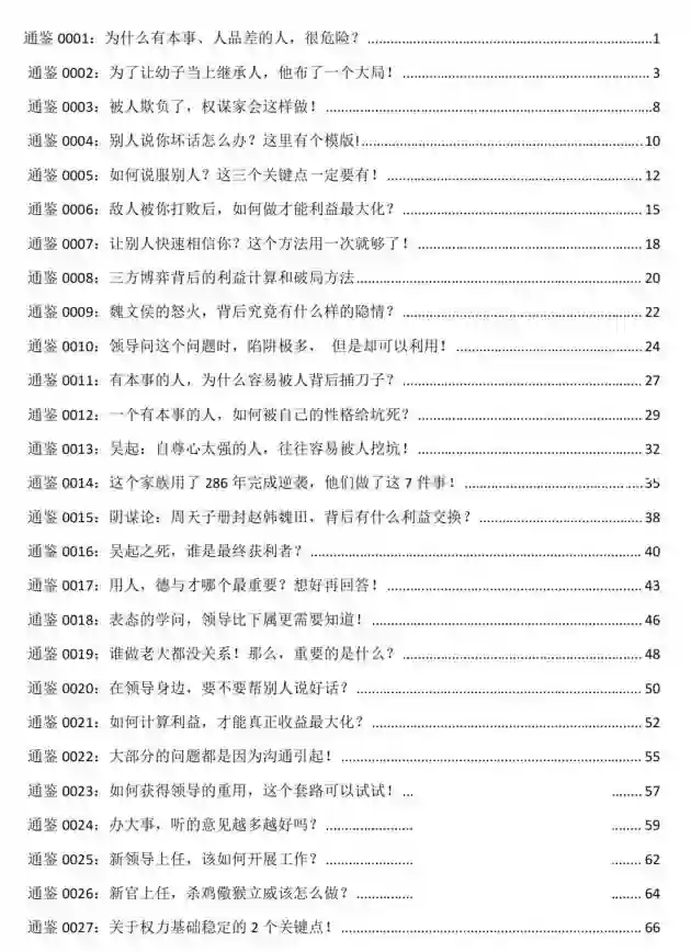 《权术家读资治通鉴》PDF版电子书籍